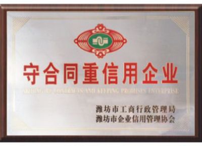 點(diǎn)擊查看詳細(xì)信息<br>標(biāo)題：守合同重信用企業(yè) 閱讀次數(shù)：2404